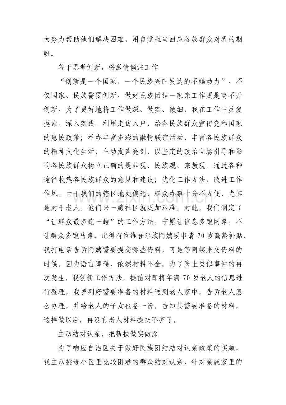 关于民族团结先进个人主要事迹【十三篇】.pdf_第3页