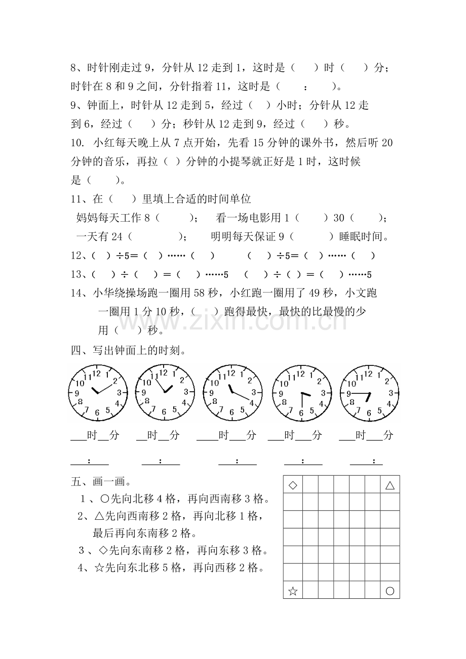 二年级期末复习.doc_第2页