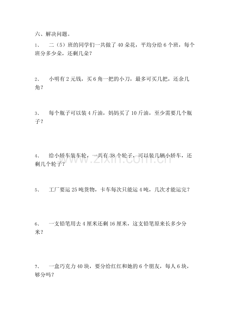 二年级期末复习.doc_第3页