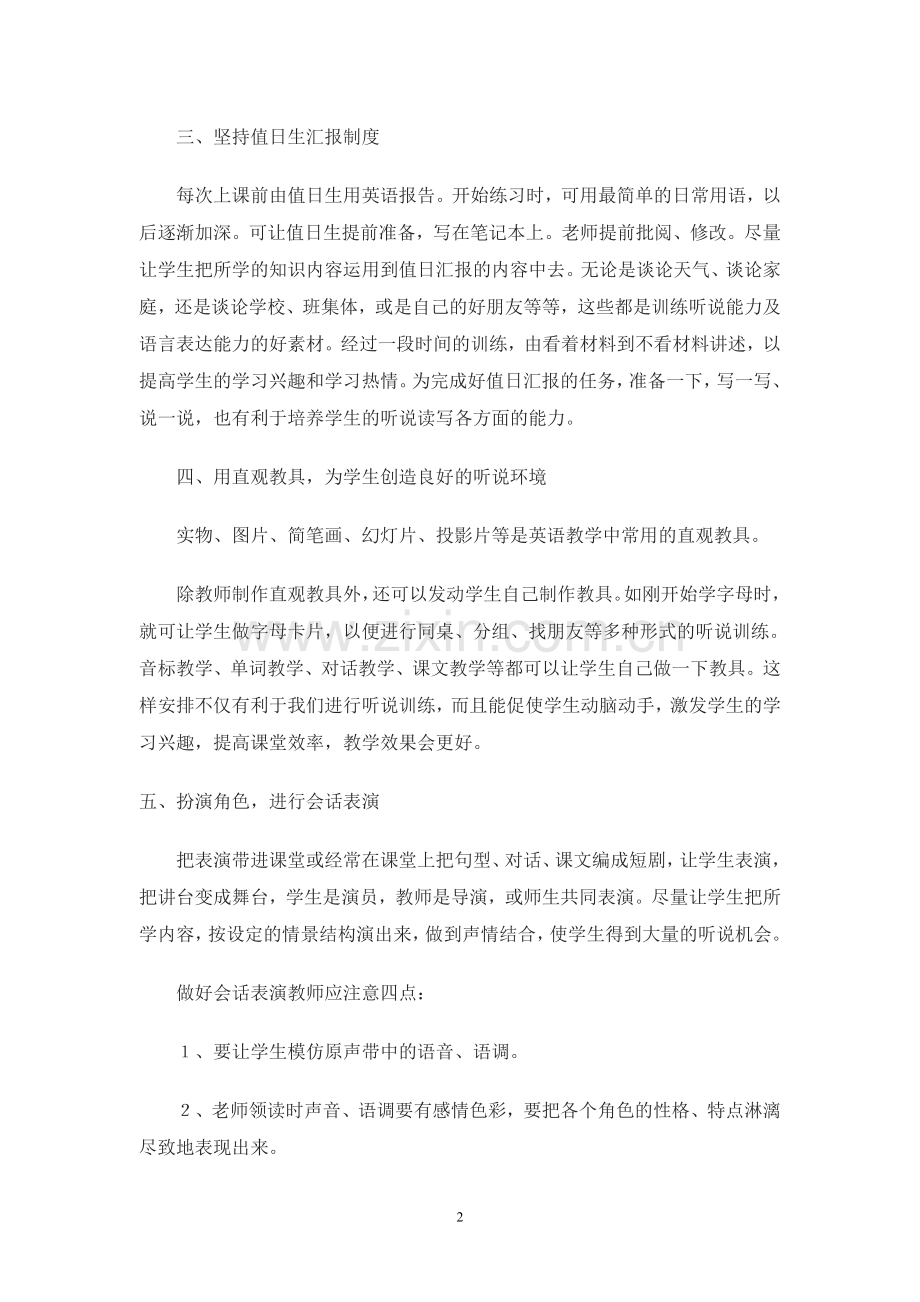 提高小学生英语听说能力的几点建议.doc_第2页