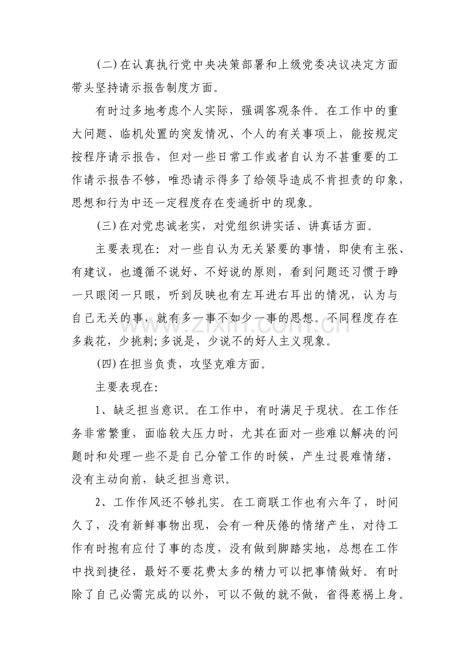 努力方向和整改措施范文(通用12篇).pdf_第2页