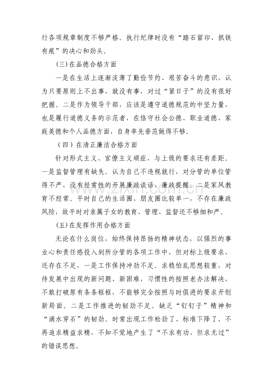 主题教育自我剖析材料集合9篇.pdf_第2页