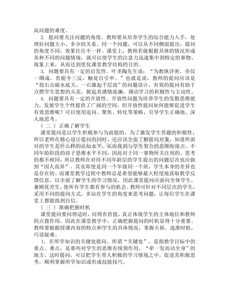 有效的课堂提问.doc_第2页