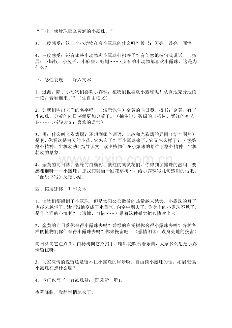 语文教学设计与反思.doc_第2页