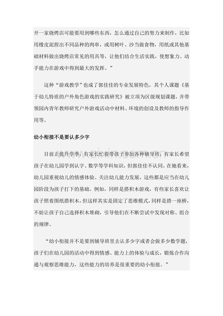 老师要把游戏的主动权还给孩子.doc_第2页