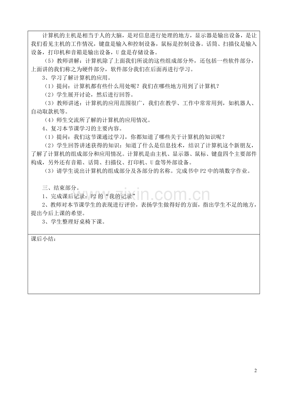 西师版小学信息技术三年级上册全案.doc_第2页