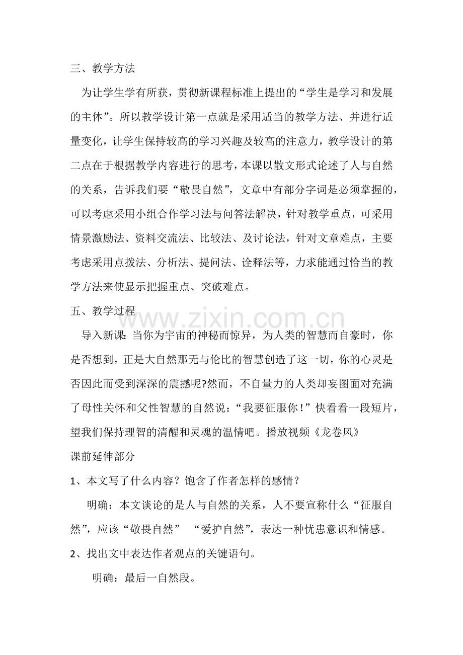 《敬畏自然》导学案.docx_第2页