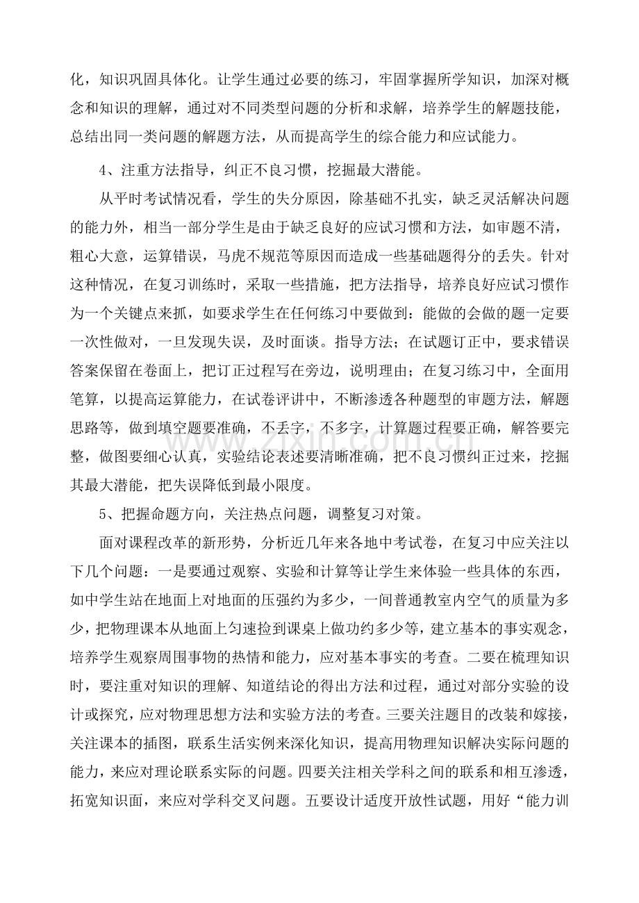 初中物理中考复习策略及方法.doc_第2页