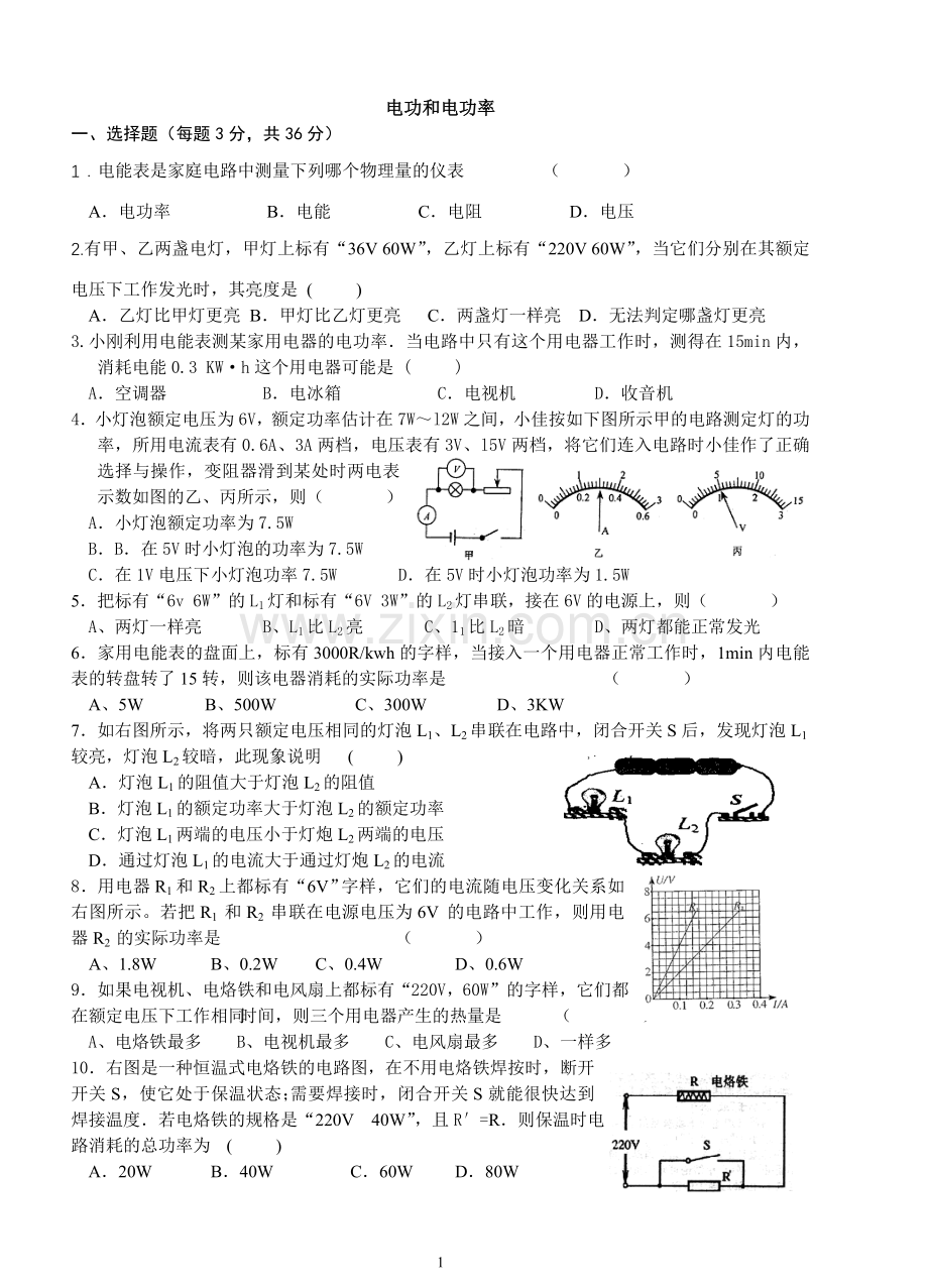 电功与电功率测试卷.doc_第1页