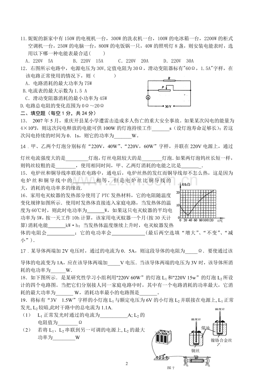 电功与电功率测试卷.doc_第2页