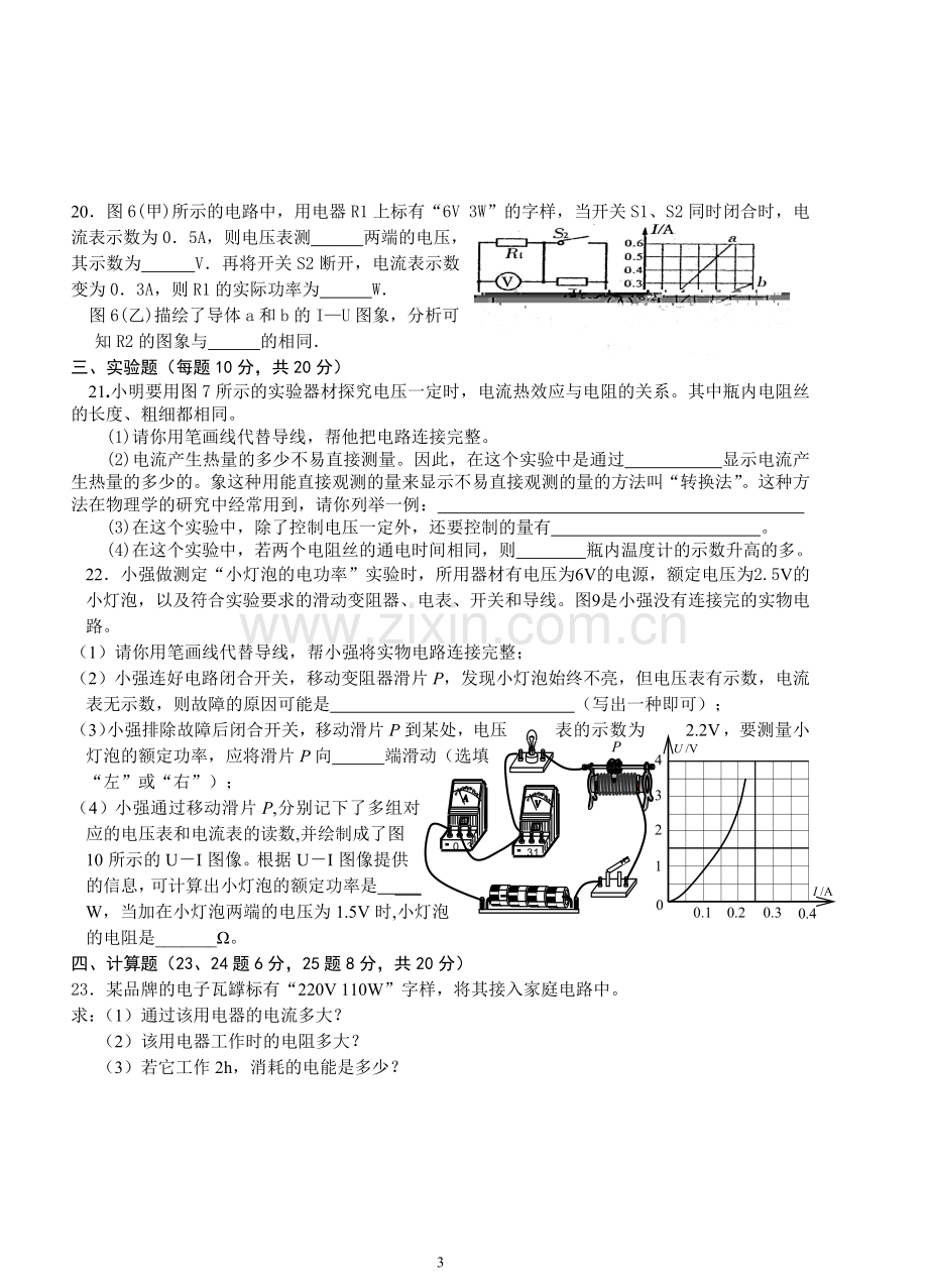 电功与电功率测试卷.doc_第3页