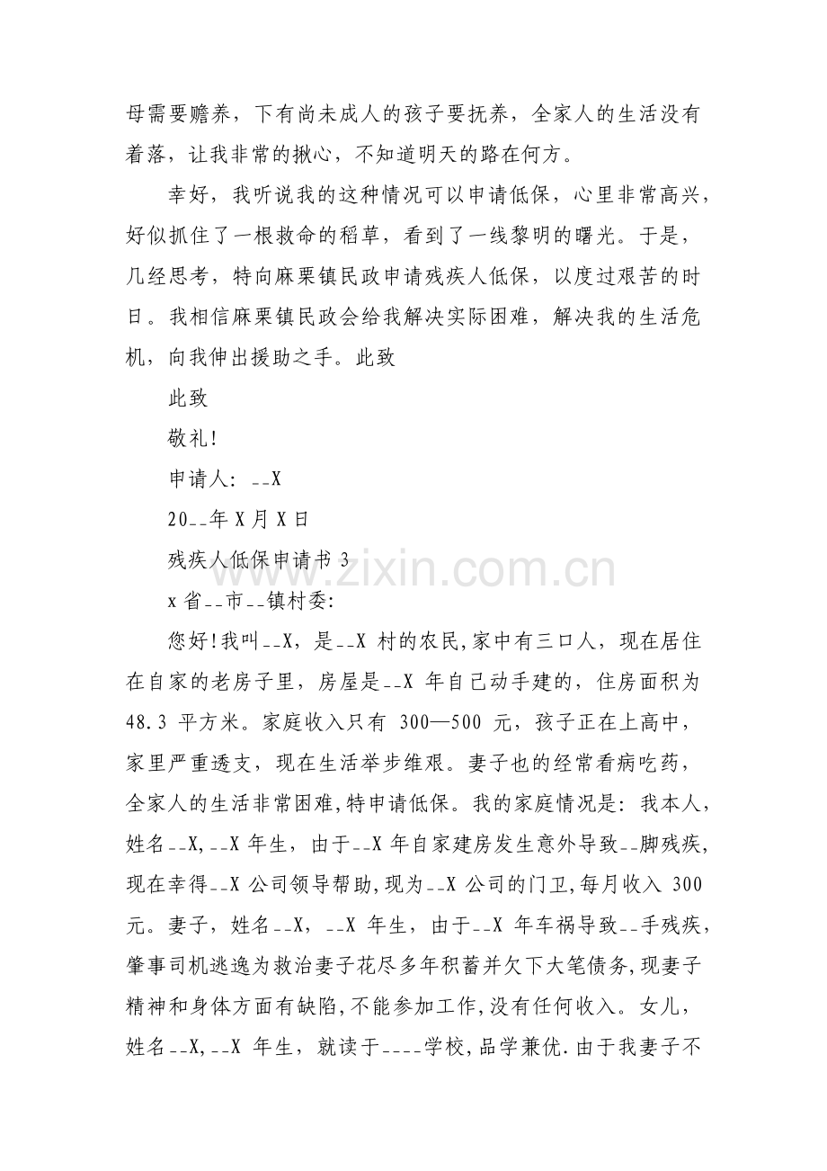 残疾人低保申请书范文(4篇).pdf_第3页