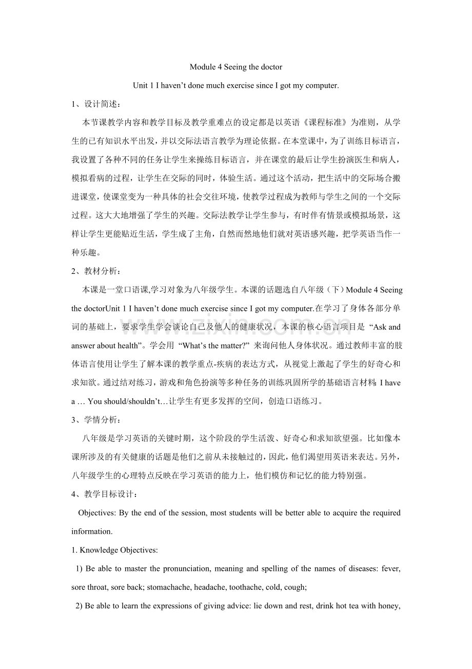 英语口语教学说课稿.doc_第1页