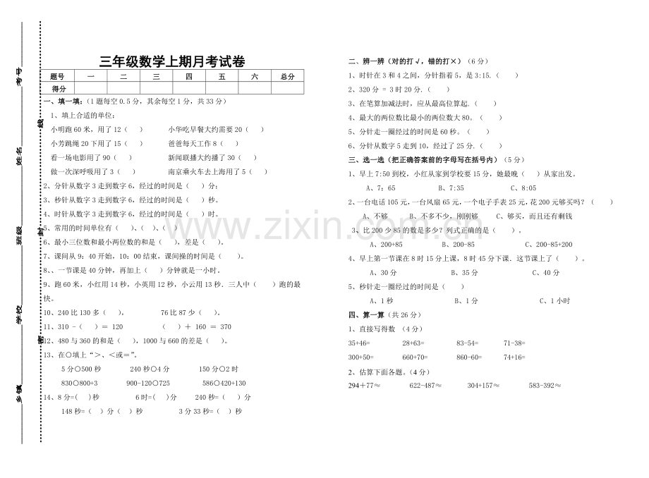 三年级数学上册月考.doc_第1页