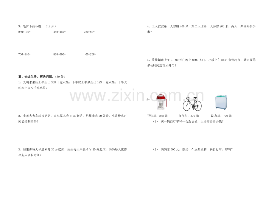 三年级数学上册月考.doc_第2页