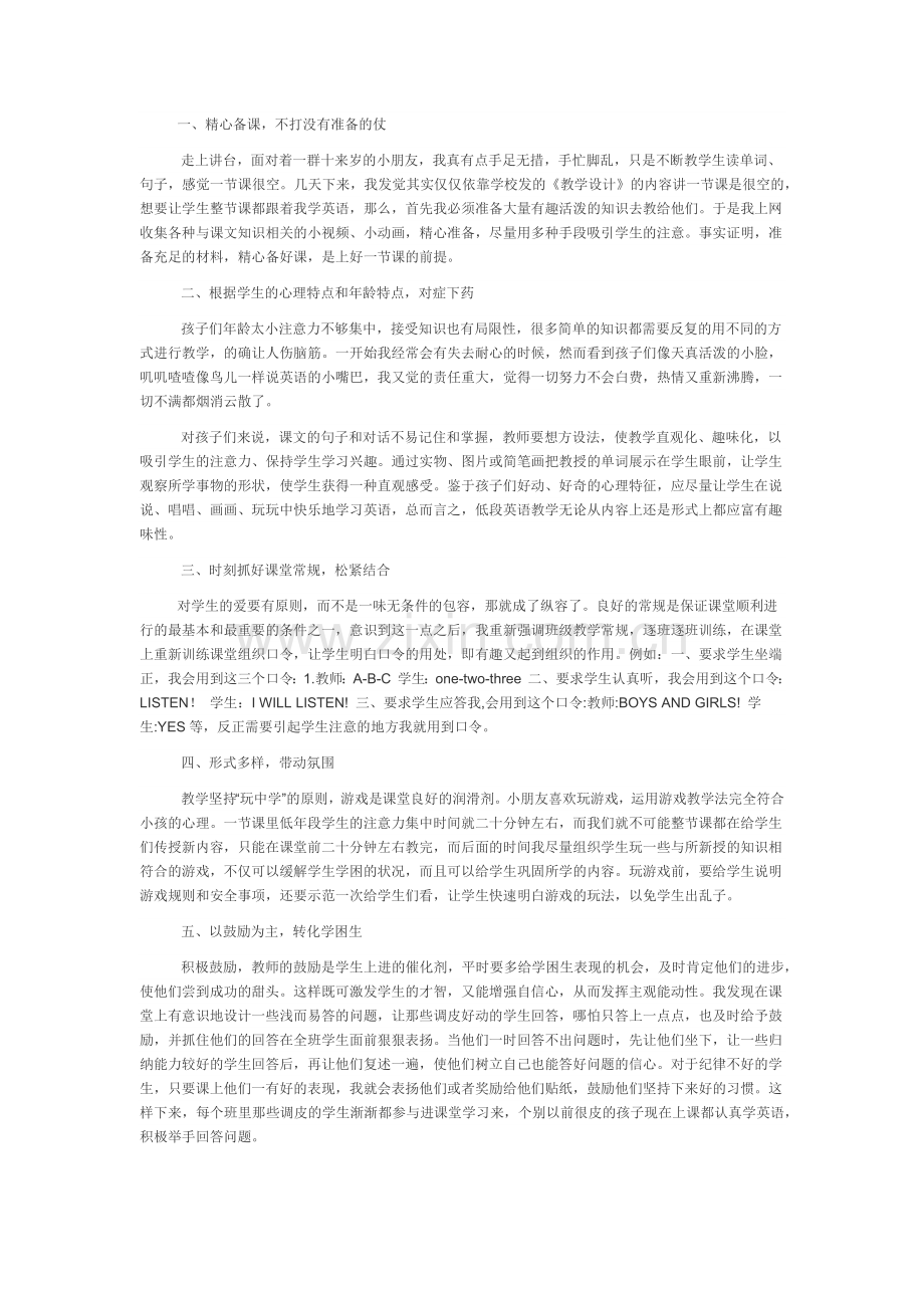 小学低段英语教学反思.docx_第1页