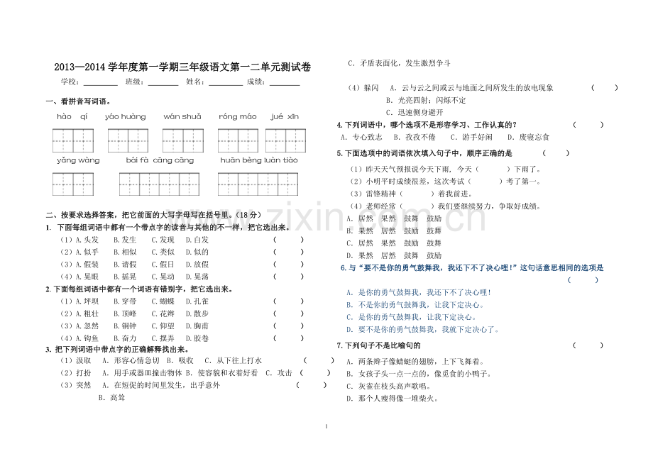 三上一二单元试卷.doc_第1页