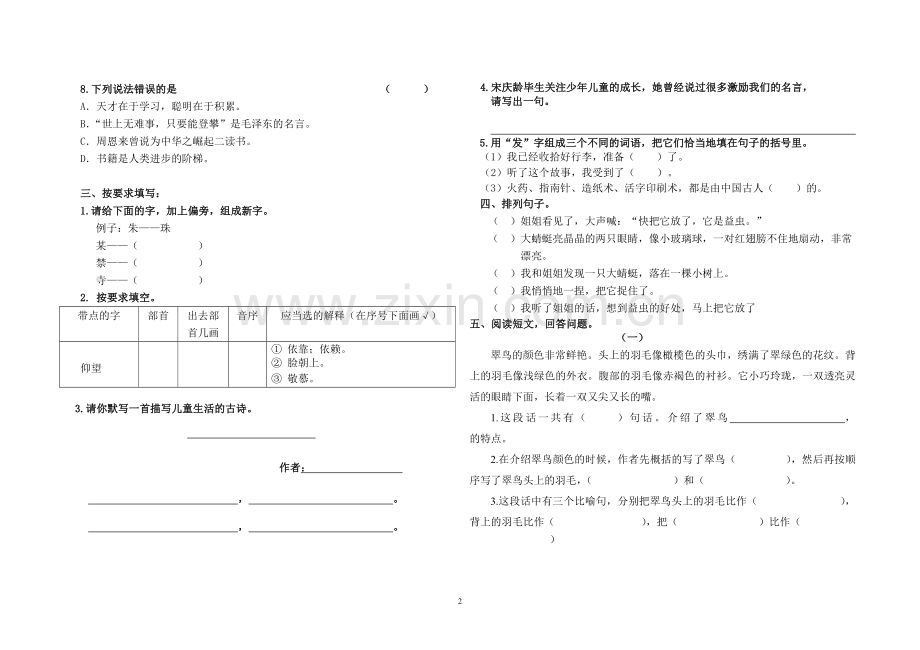 三上一二单元试卷.doc_第2页