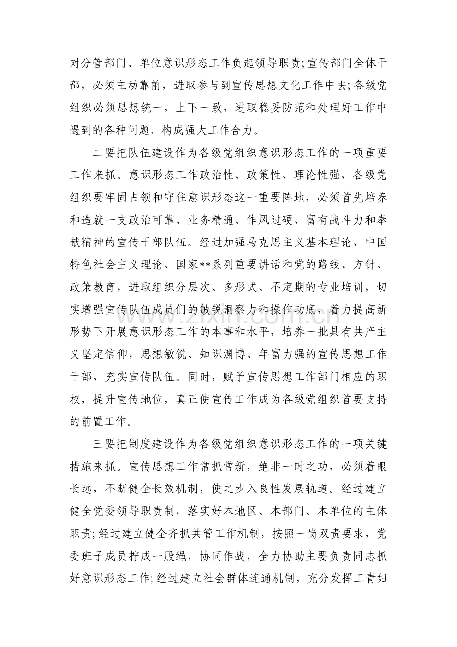 网络意识形态工作情况汇报范文(12篇).pdf_第2页