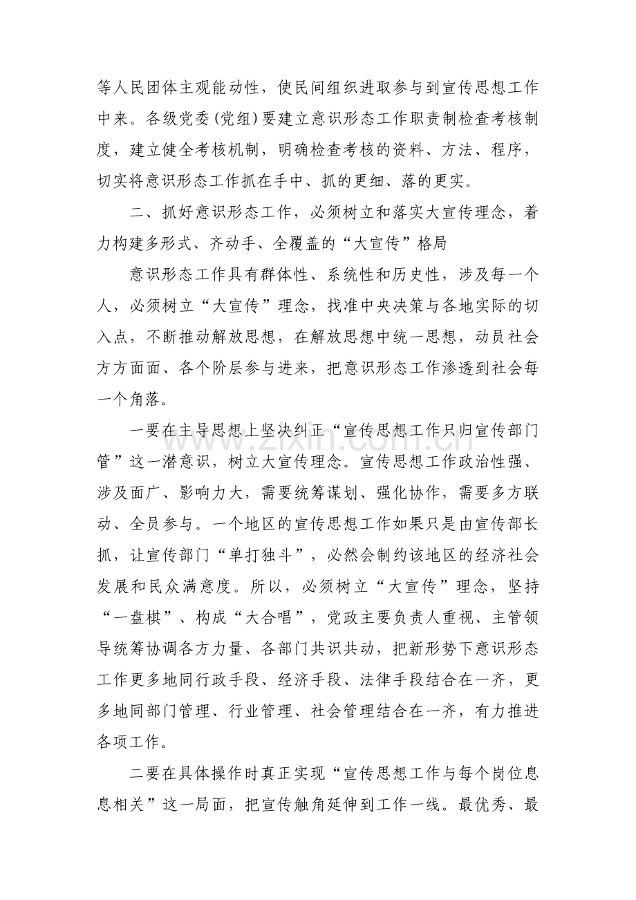 网络意识形态工作情况汇报范文(12篇).pdf_第3页