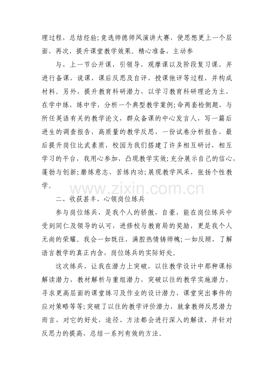 关于全警实战化大练兵总结汇报【三篇】.pdf_第2页