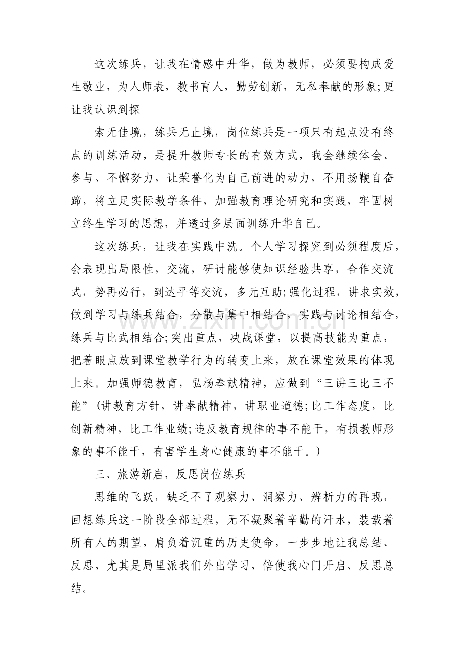 关于全警实战化大练兵总结汇报【三篇】.pdf_第3页