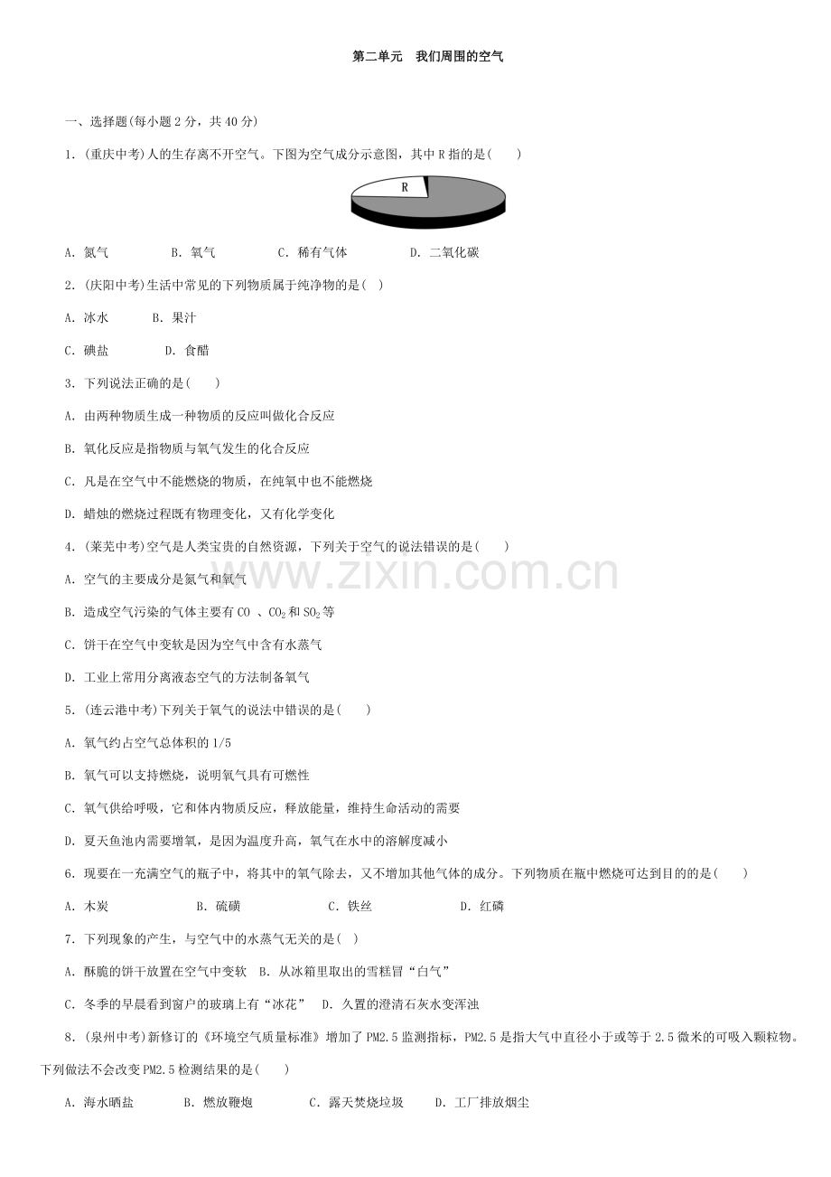 第二单元我们周围的空气.docx_第1页