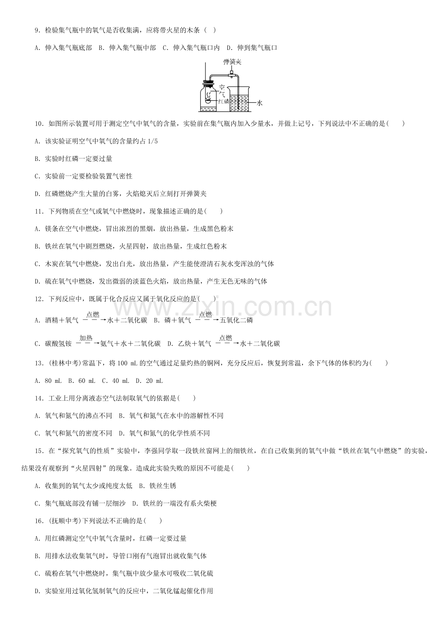 第二单元我们周围的空气.docx_第2页