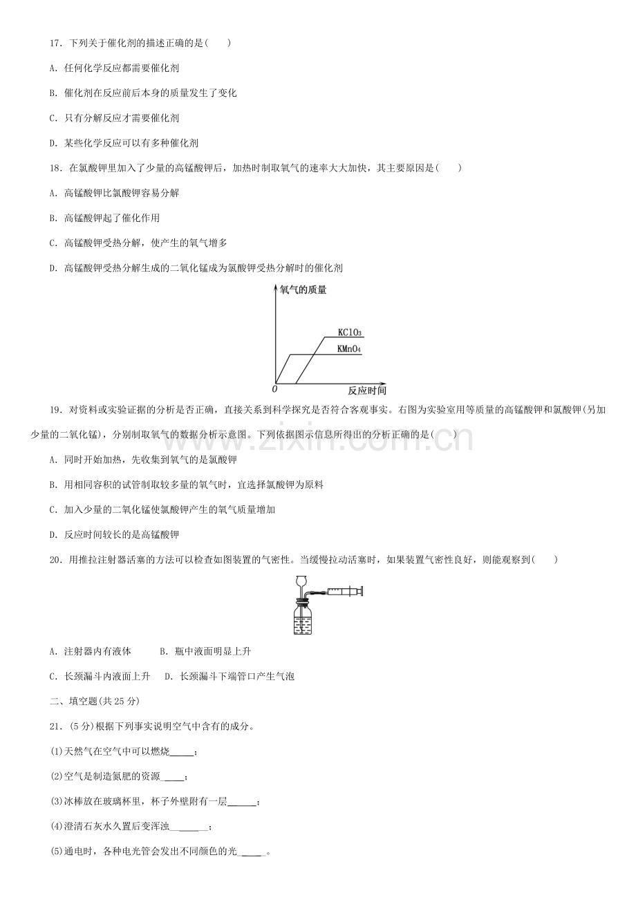 第二单元我们周围的空气.docx_第3页