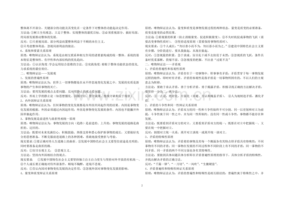 哲学原理方法论归纳.doc_第2页