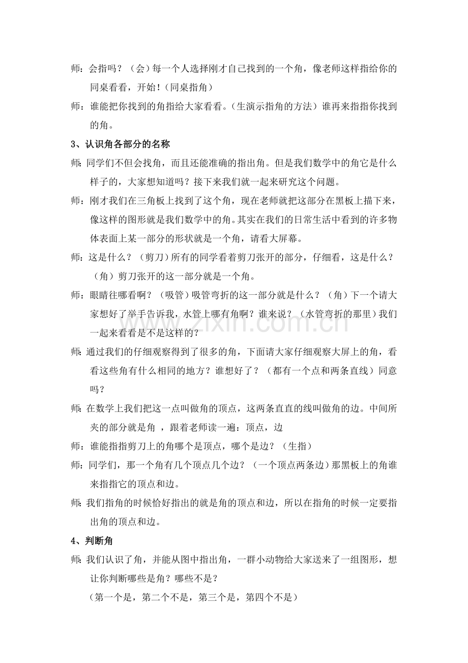 角的初步认识的教案.doc_第2页