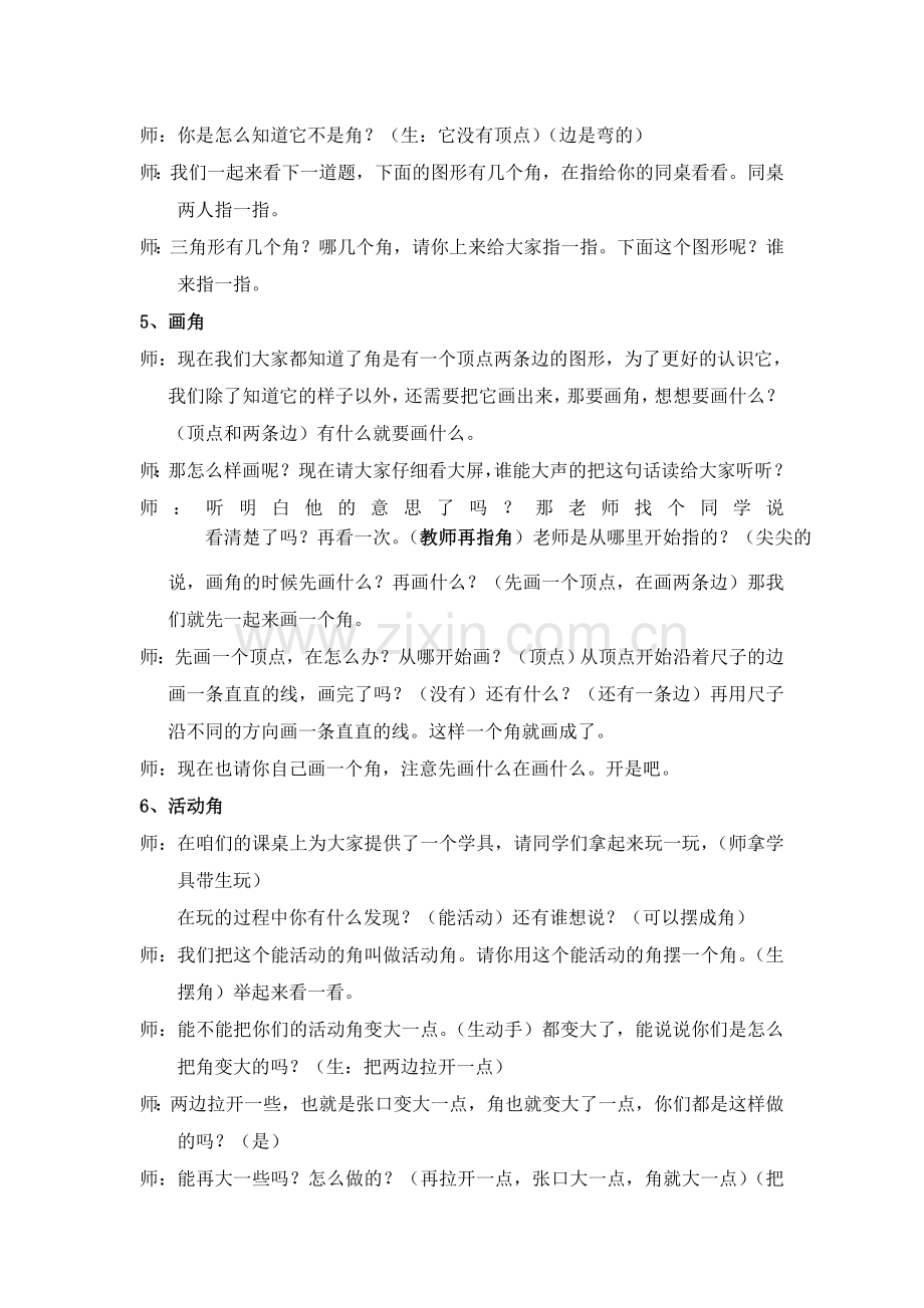 角的初步认识的教案.doc_第3页