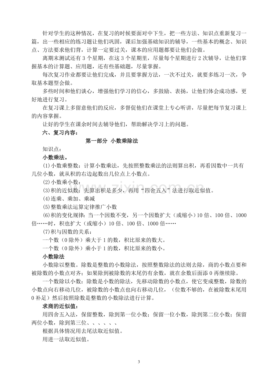 五上数学复习.doc_第3页