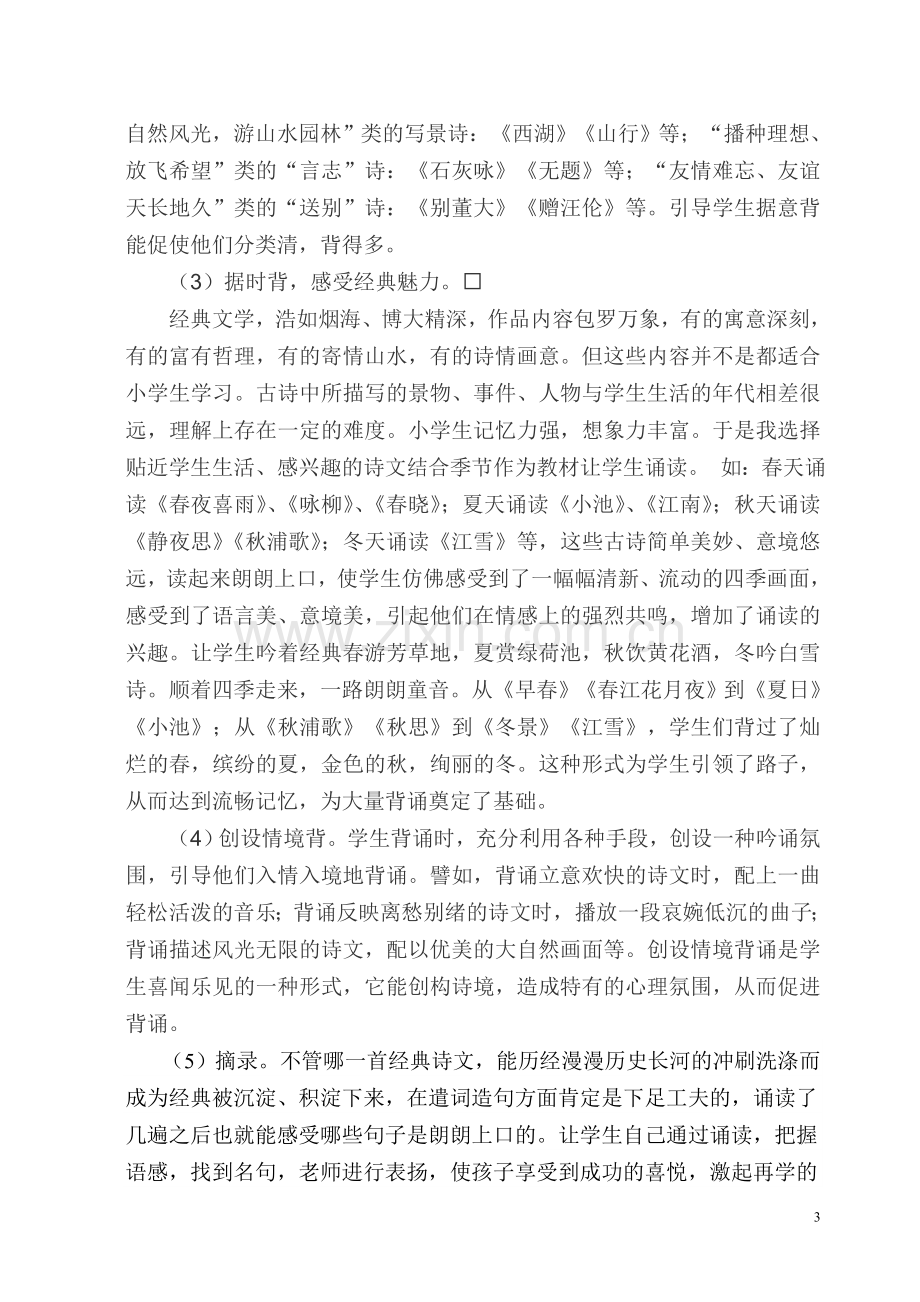 诵读经典诗文陶冶情操.doc_第3页