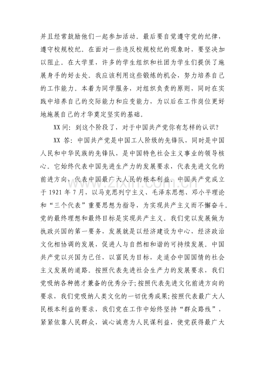 财务人员一对一谈心谈话记录三篇.pdf_第2页