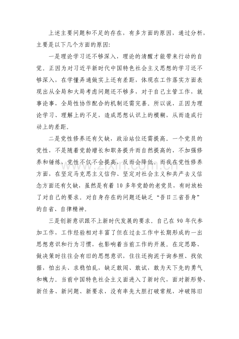 政治思想表现情况怎么写范文九篇.pdf_第3页