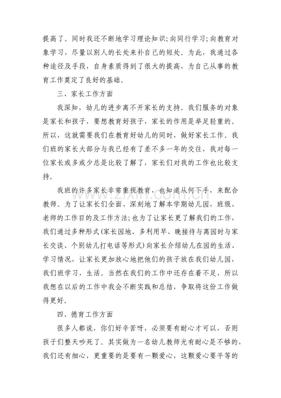 幼儿园教师半个学期的总结与反思范文六篇.pdf_第2页