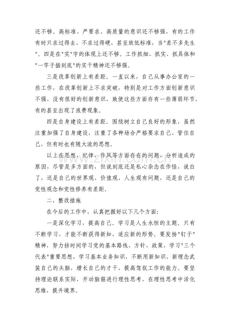 对照党中央的号召和要求方面范文(通用9篇).pdf_第2页