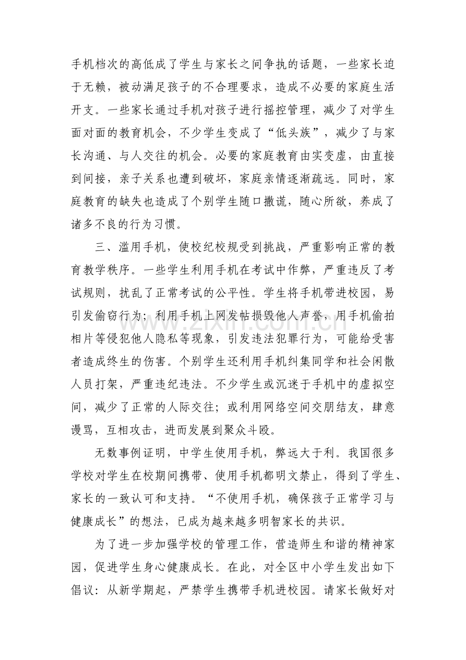 远离手机游戏的倡议书集合3篇.pdf_第2页