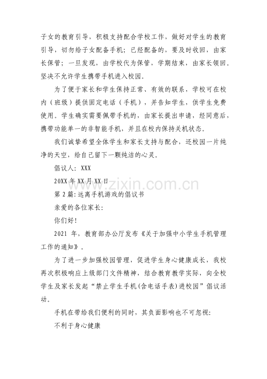 远离手机游戏的倡议书集合3篇.pdf_第3页