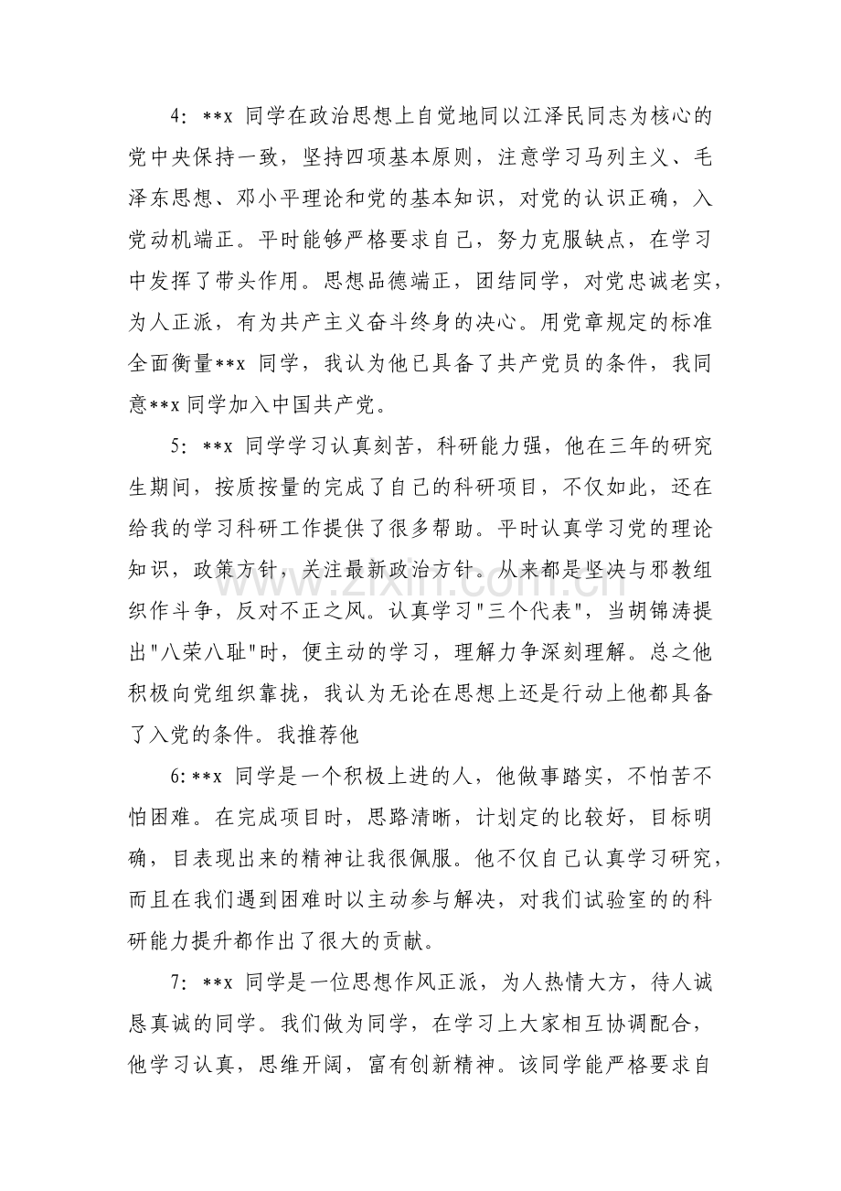 发展对象座谈会群众意见范文(通用3篇).pdf_第2页