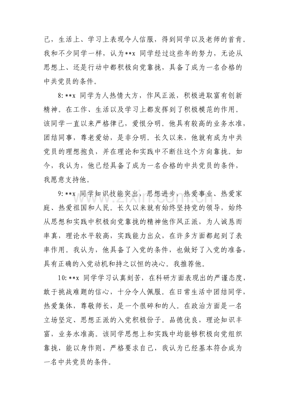 发展对象座谈会群众意见范文(通用3篇).pdf_第3页