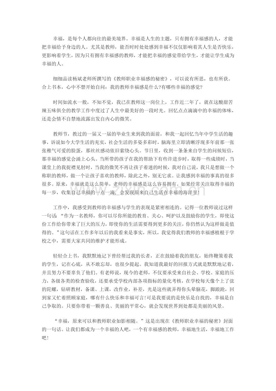 我的教师职业幸福感.doc_第1页