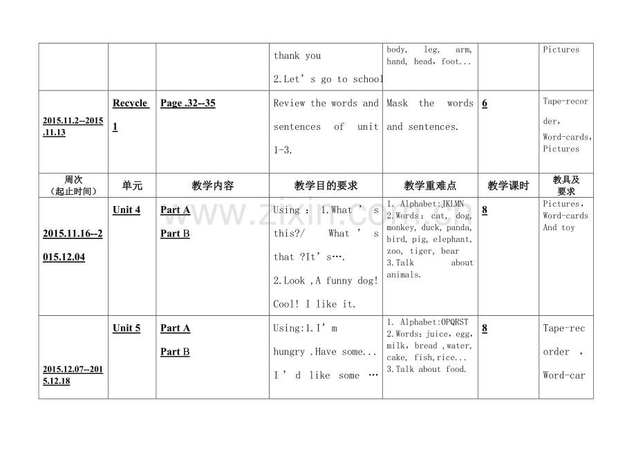 三年级上册教学进度表.doc_第2页