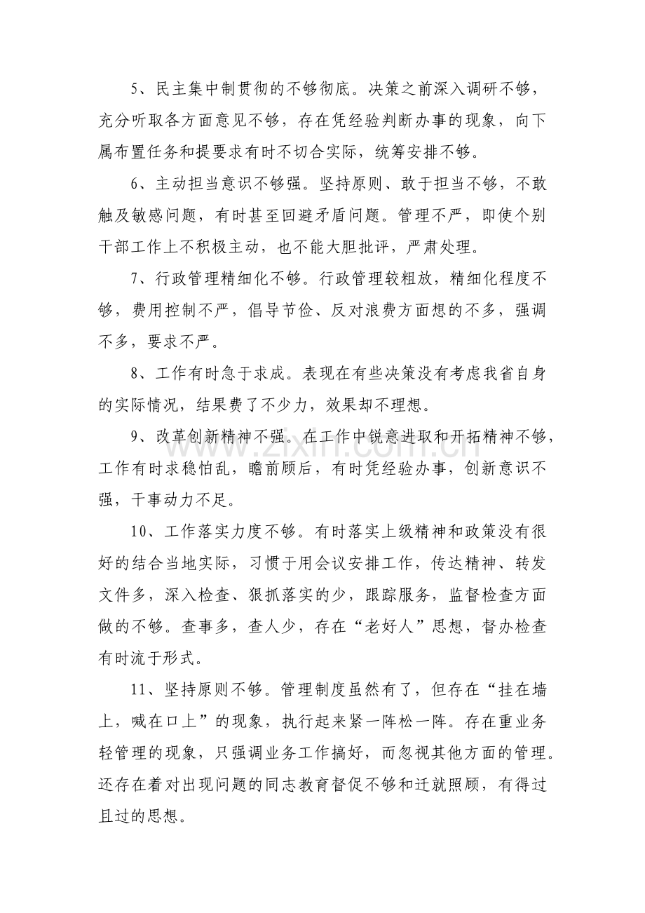 疫情防控班子对照检查材料范文三篇.pdf_第2页