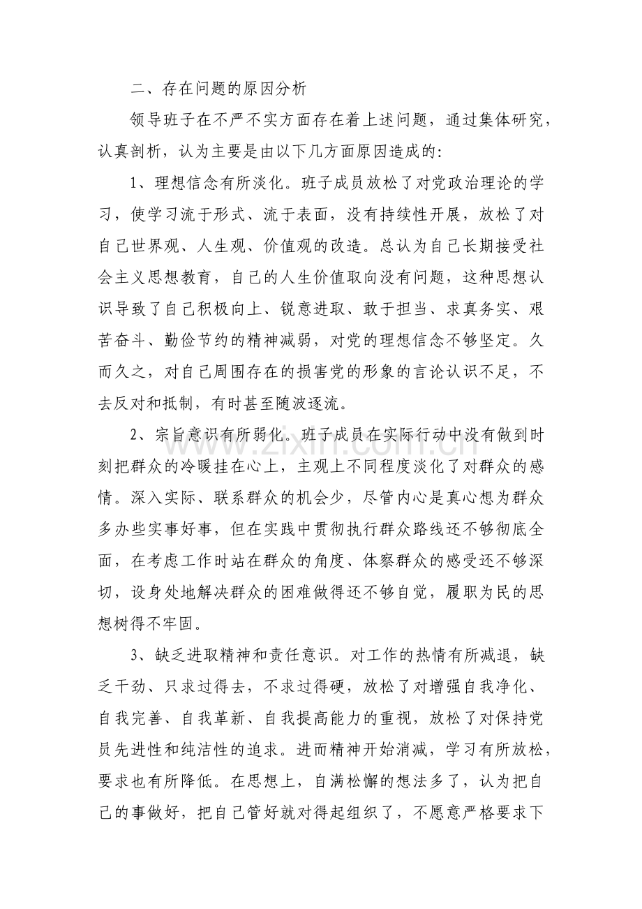 疫情防控班子对照检查材料范文三篇.pdf_第3页