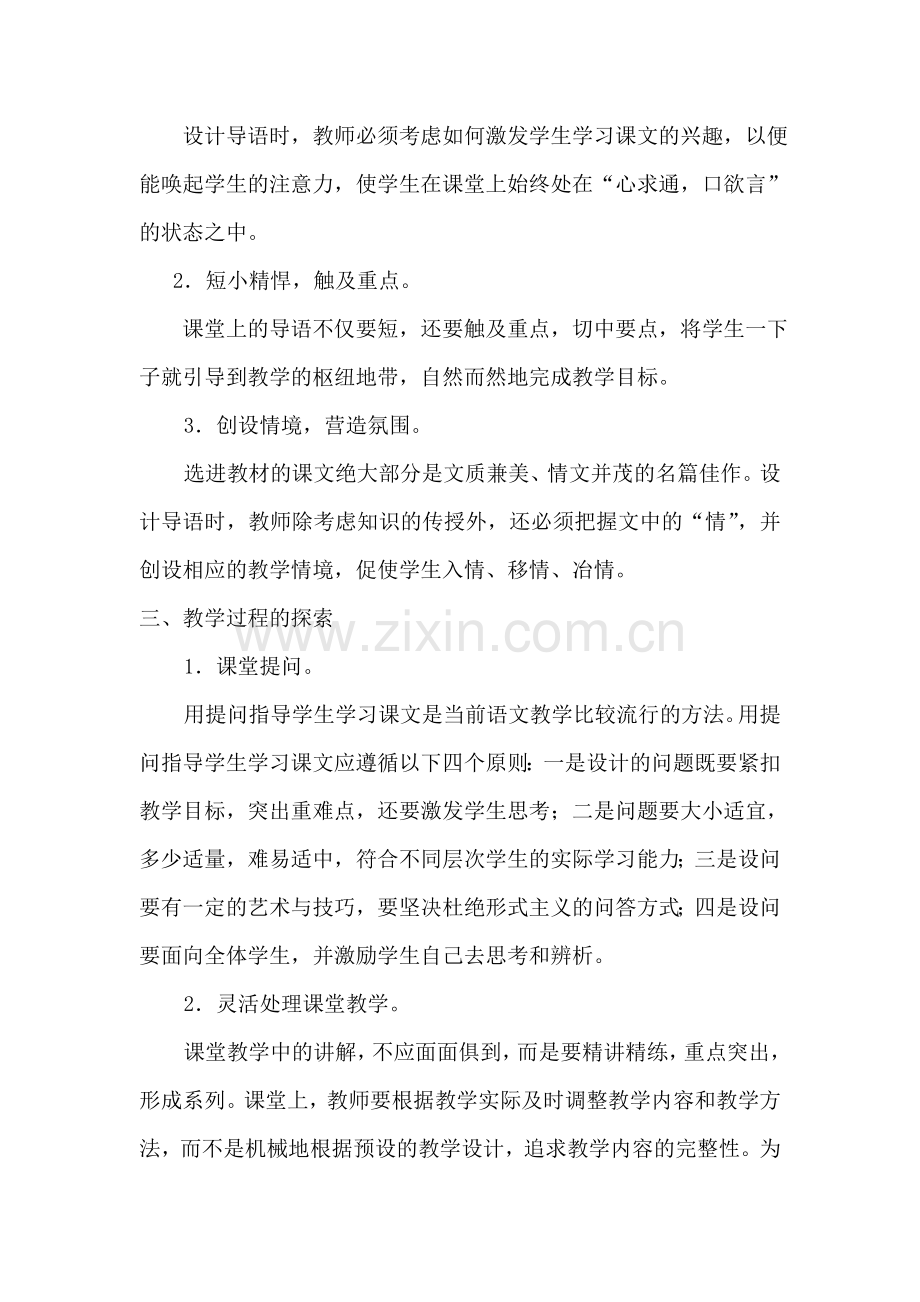 高中语文如何打造高效课堂.doc_第2页