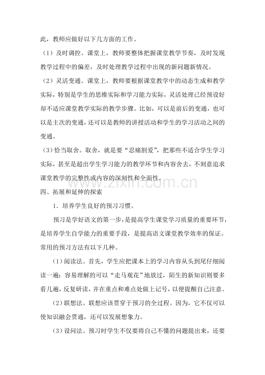 高中语文如何打造高效课堂.doc_第3页