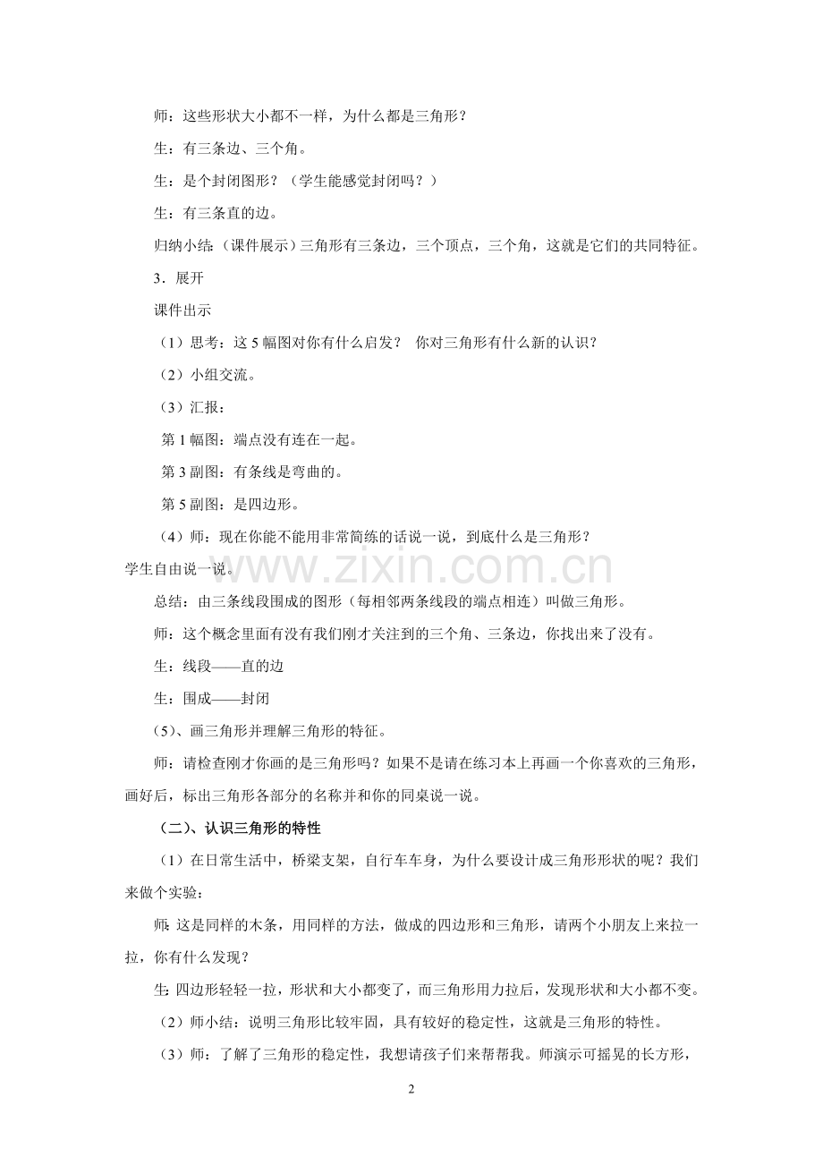 认识三角形教学设计Word文档.doc_第2页