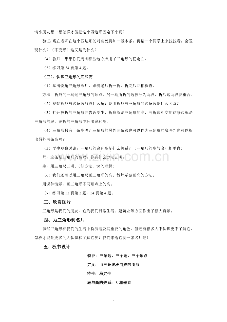 认识三角形教学设计Word文档.doc_第3页